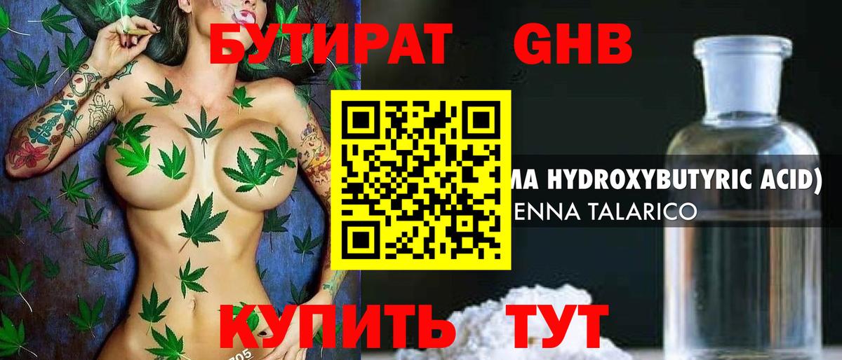 БУТИРАТ жидкий экстази Норильск