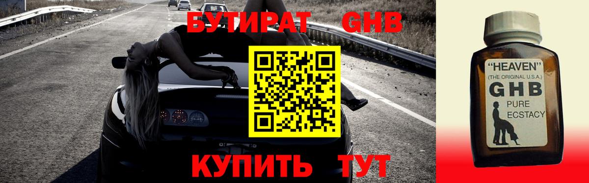 Бутират  Вход с VPN  Норильск  Бутират 1.4BDO 