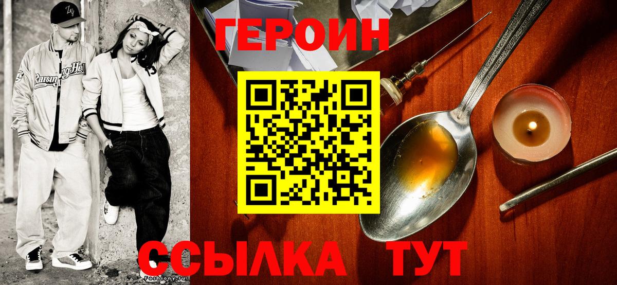 Героин гречка  Вход с VPN  Норильск 