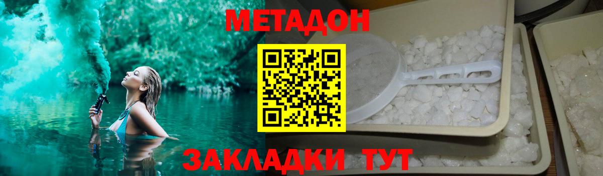 Норильск  МЕТАДОН VHQ  Вход с VPN  Метадон methadone 