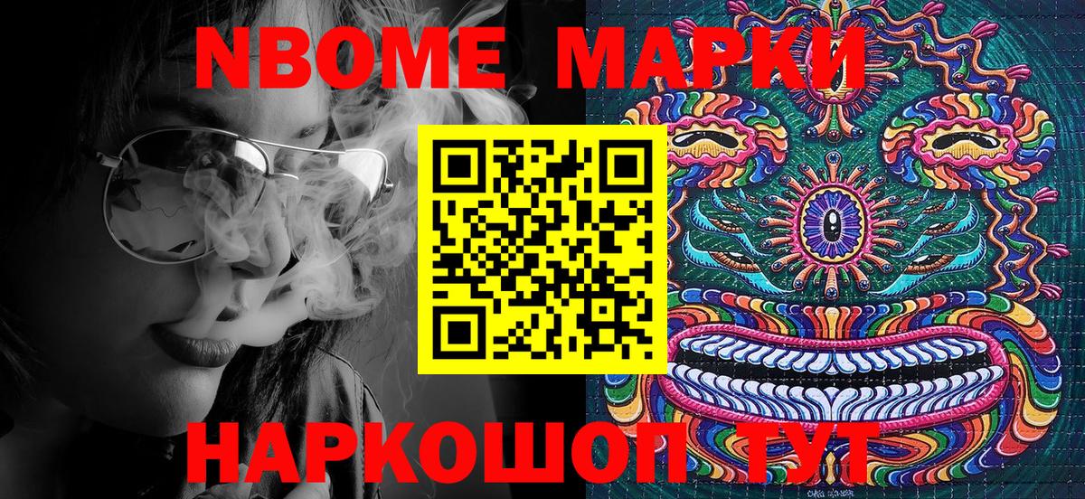 Марки N-bome 1,5мг Норильск