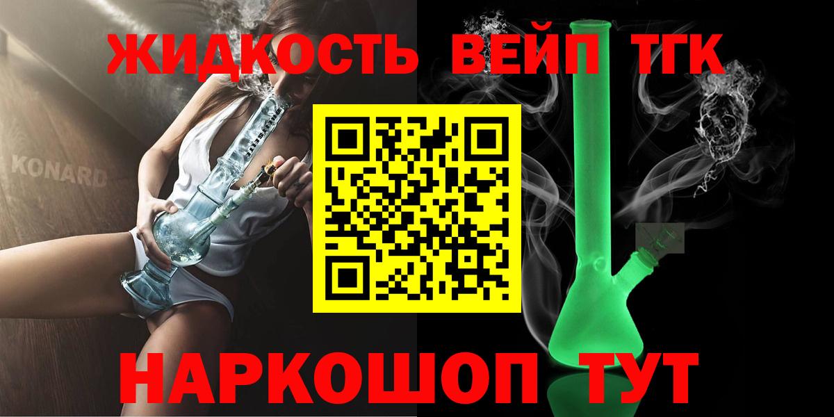 Дистиллят ТГК концентрат  ТГК жижа  Вход с VPN  Норильск 