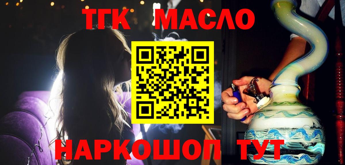 ТГК гашишное масло Норильск